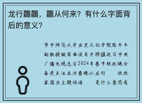 龙行龘龘，龘从何来？有什么字面背后的意义？