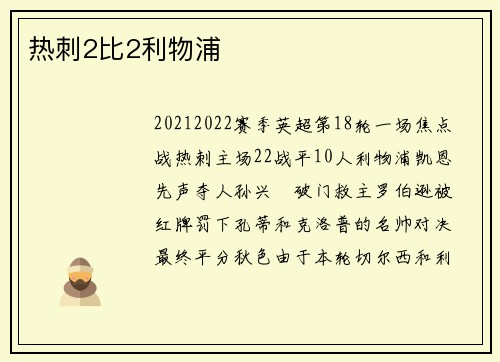 热刺2比2利物浦