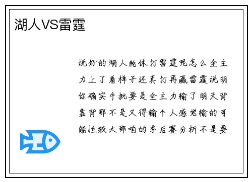 湖人VS雷霆